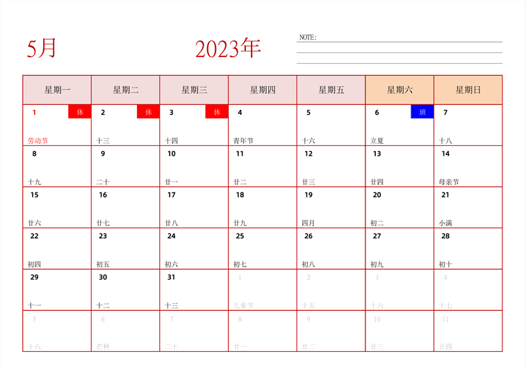 2023年日历台历 中文版 横向排版 带节假日调休 周一开始